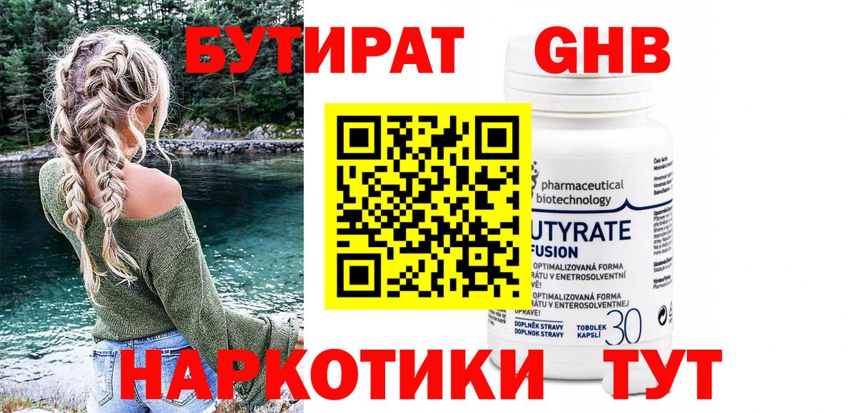 БУТИРАТ жидкий экстази Дальнегорск