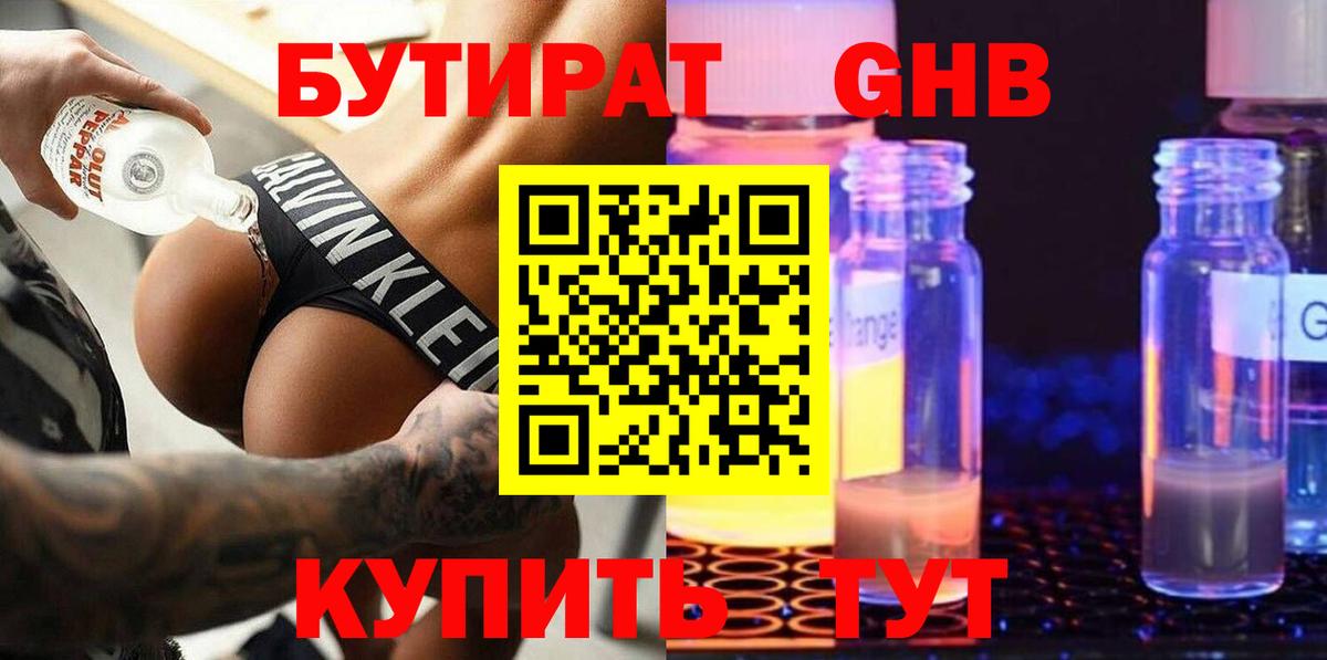 БУТИРАТ  Вход с VPN  Дальнегорск  Бутират оксибутират 