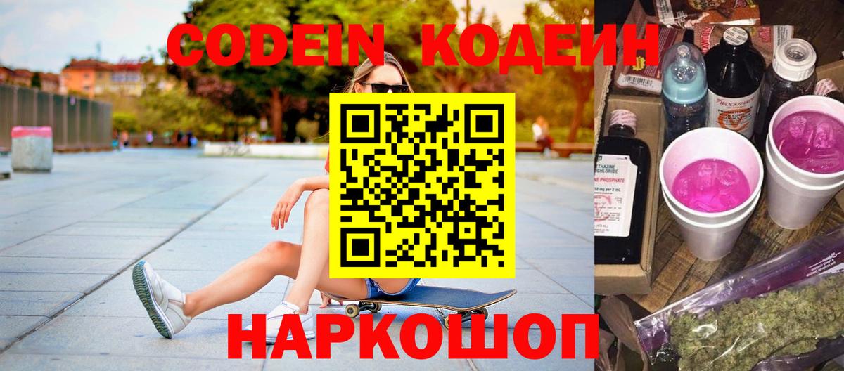 Кодеин напиток Lean (лин)  Кодеиновый сироп Lean напиток Lean (лин)  Дальнегорск  Вход с VPN 