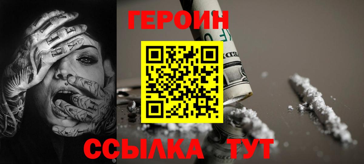 Героин хмурый  Вход с VPN  Дальнегорск 