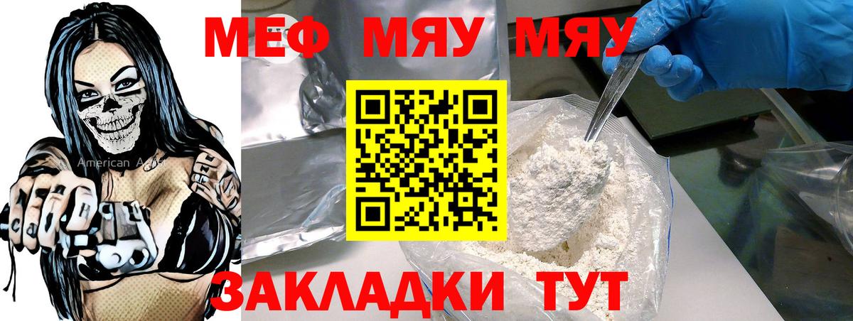 Дальнегорск  МЕФ 4 MMC  МЕФ  Вход с VPN  МЯУ-МЯУ mephedrone 