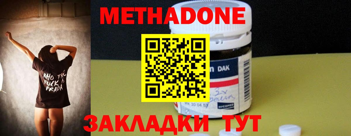 МЕТАДОН methadone Дальнегорск