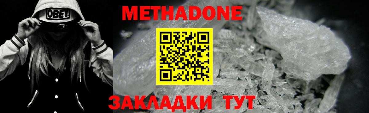 МЕТАДОН кристалл  Метадон VHQ  Вход с VPN  Дальнегорск 