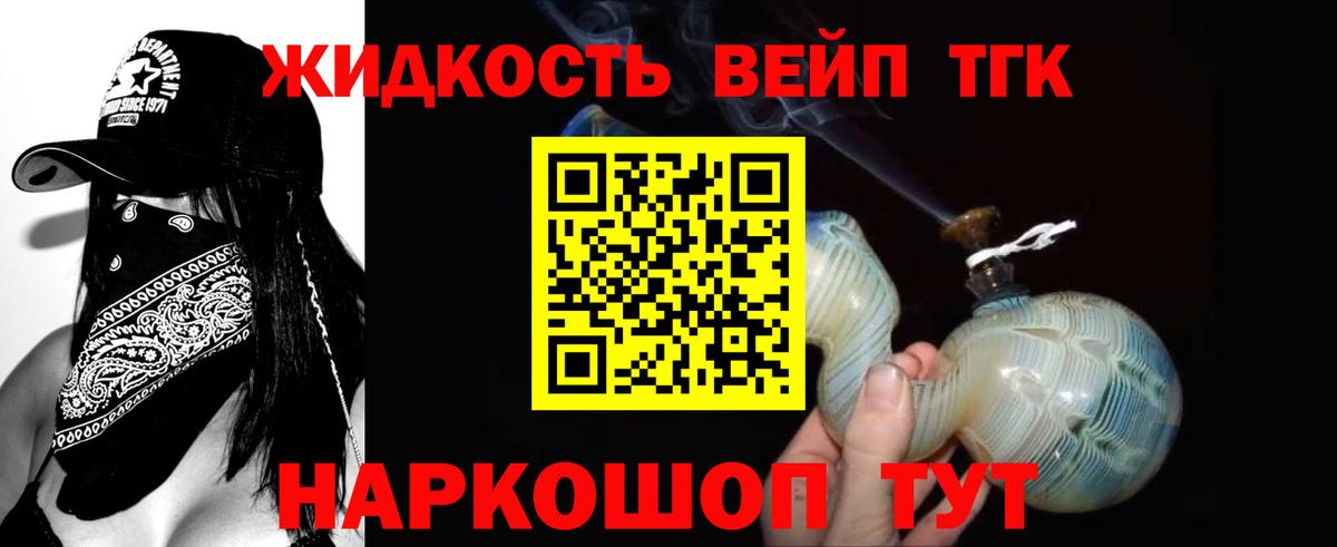ТГК концентрат  ТГК вейп  Вход с VPN  Дальнегорск 